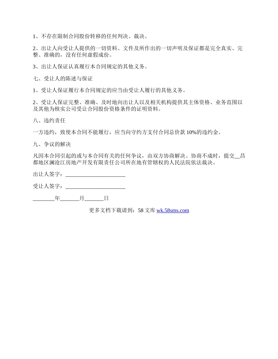 个人股权的转让协议范本.docx_第2页