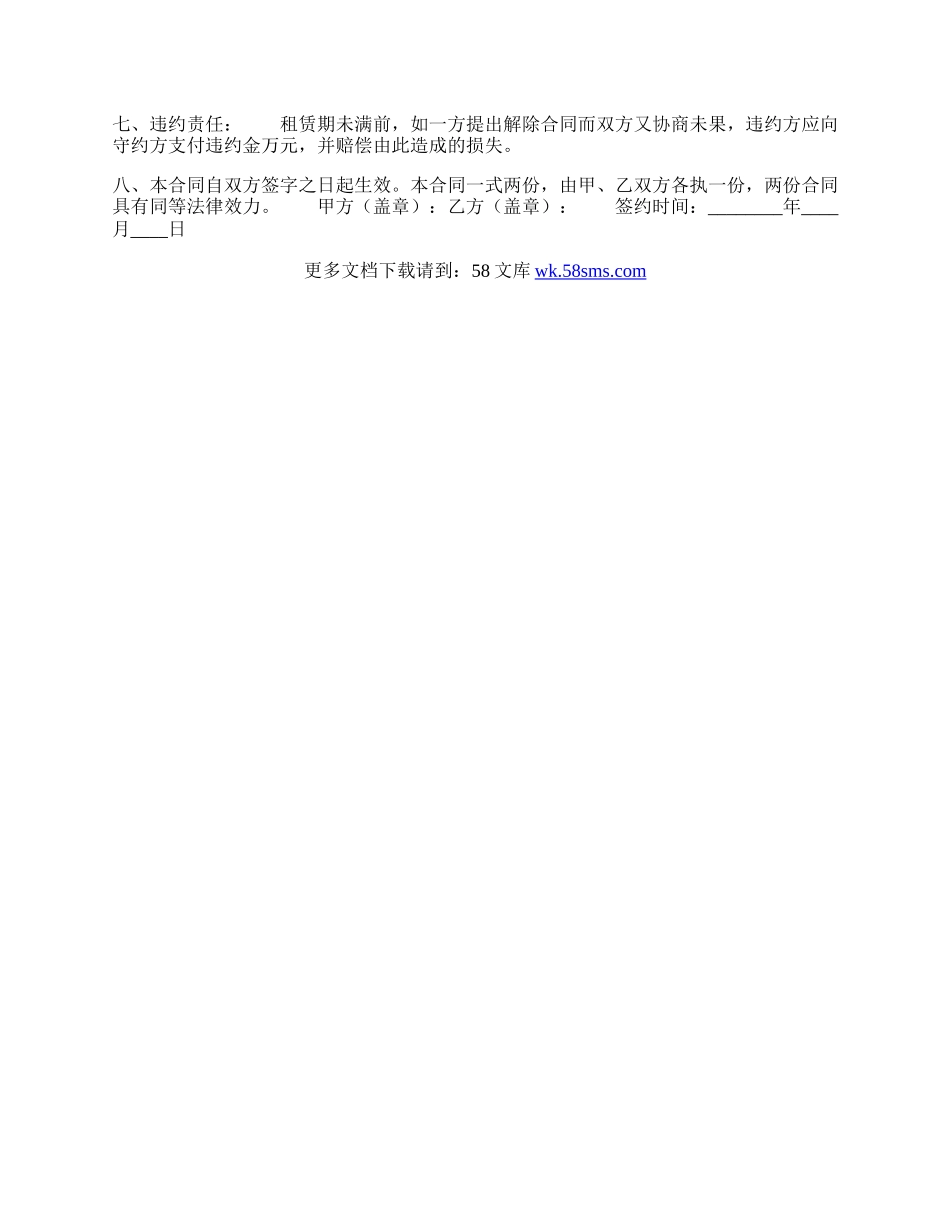 关于商品房房屋租赁合同样式.docx_第2页