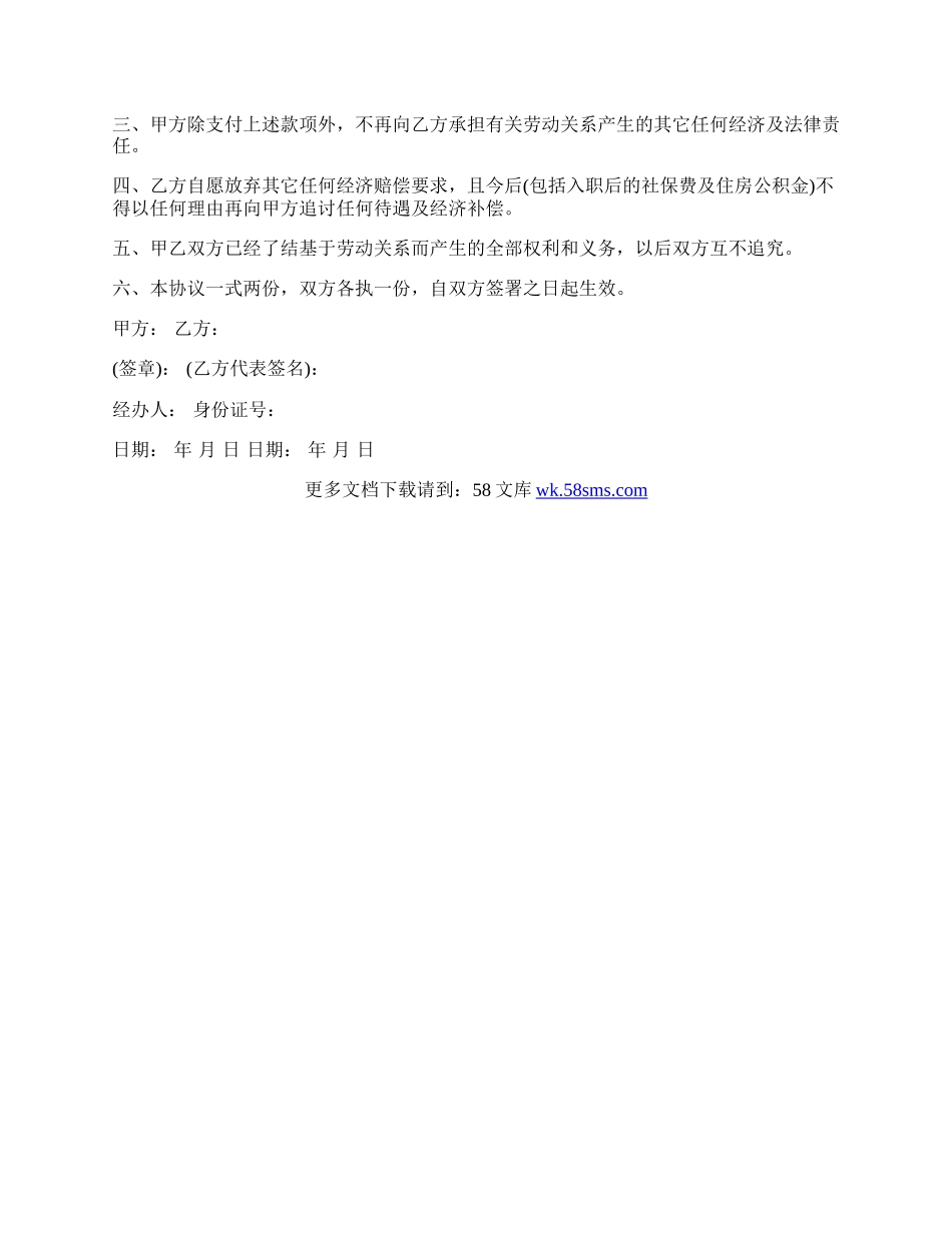 工伤补偿协议范本一.docx_第2页