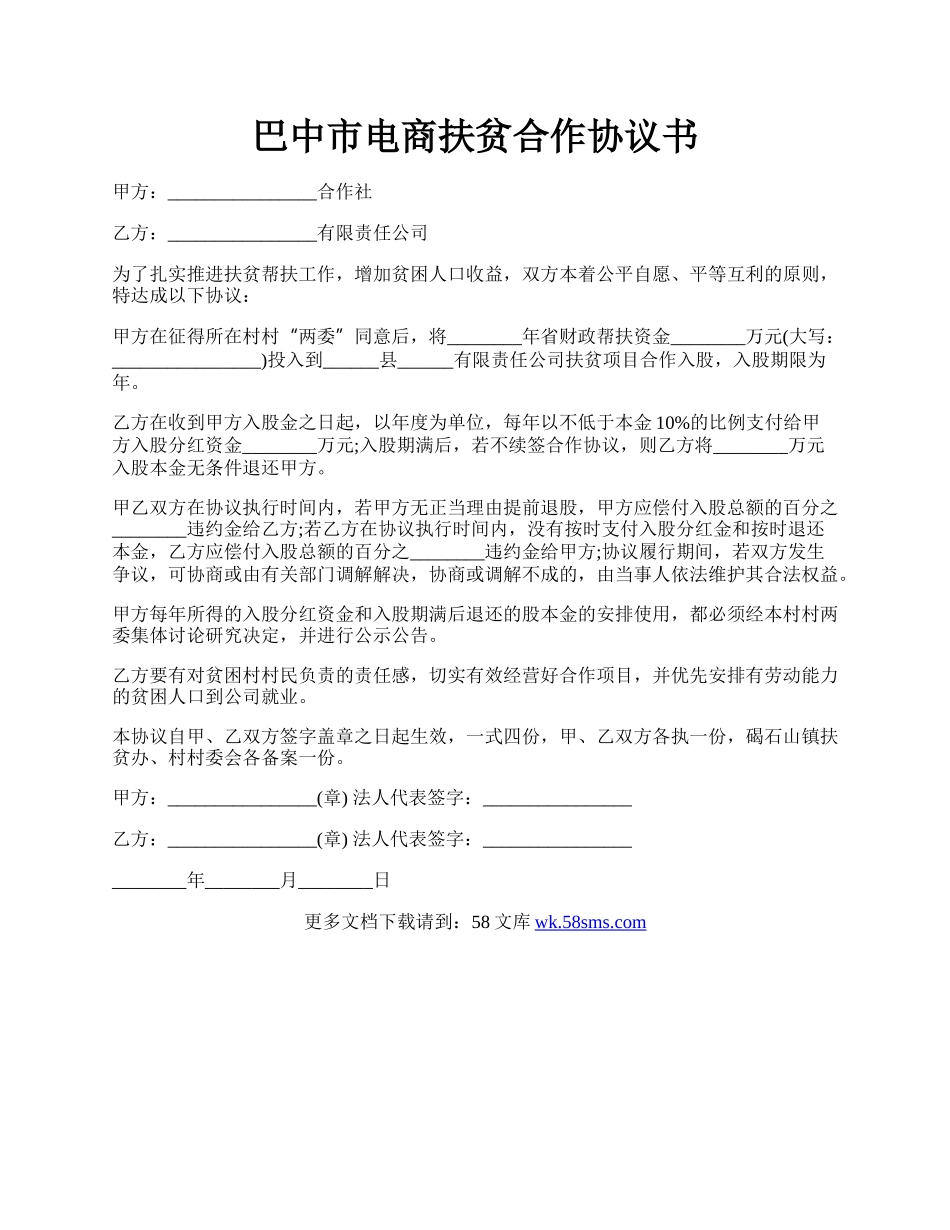 巴中市电商扶贫合作协议书.docx_第1页