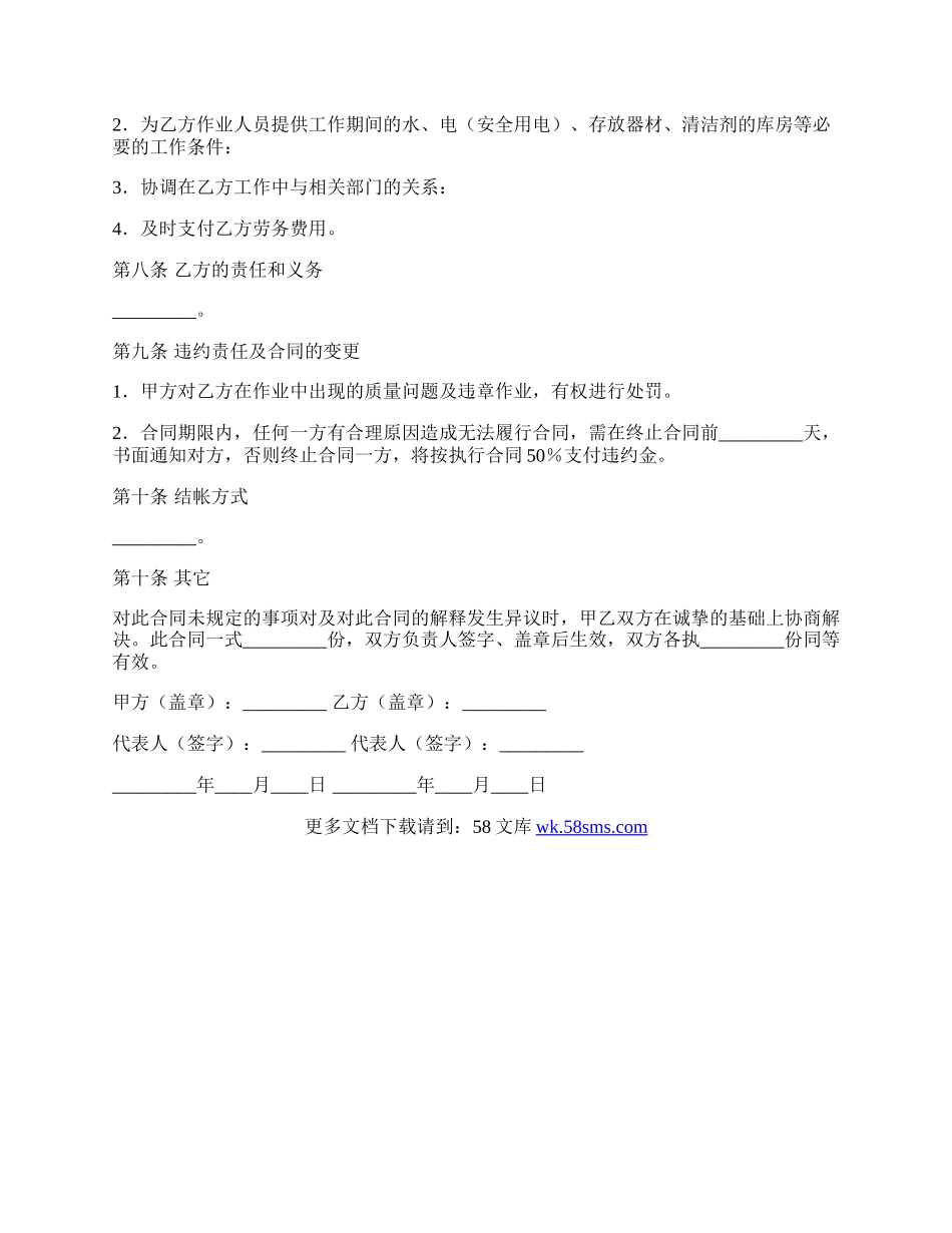 公司清洗保洁工程项目合同专业版.docx_第2页