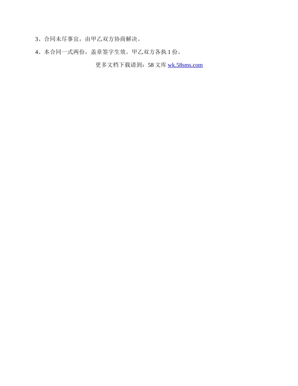 最新学校房屋租赁合同范本.docx_第2页
