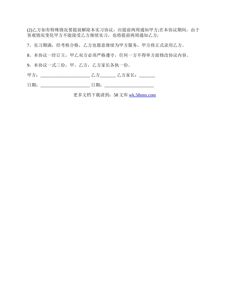 （通用版）实习协议书模板.docx_第2页