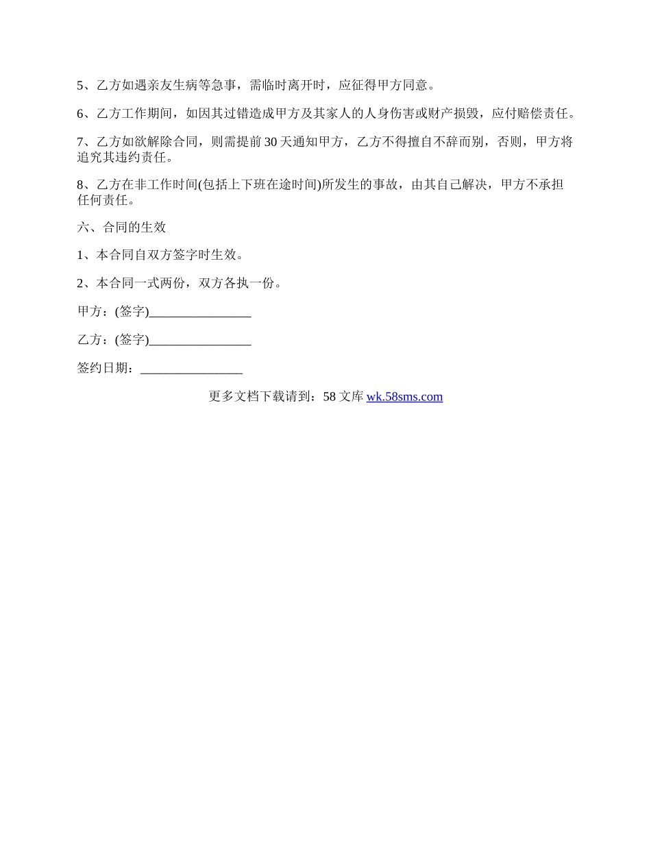 家庭护工雇佣合同范文.docx_第2页