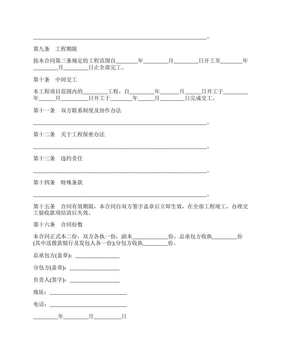 建筑安装工程分包合同四.docx_第2页