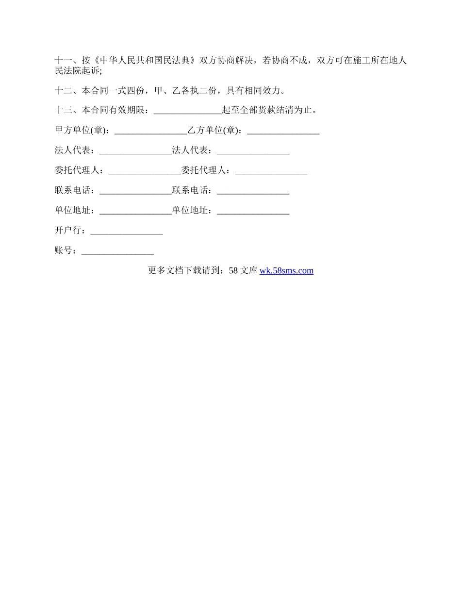 水泥制品采购合同范文.docx_第2页