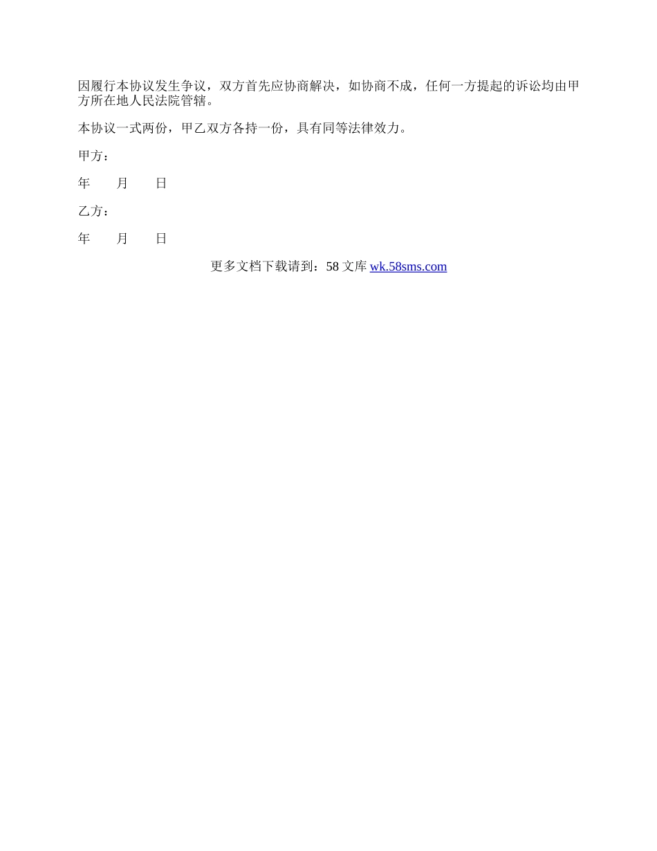 会计人员竞业限制协议范本专业版.docx_第2页