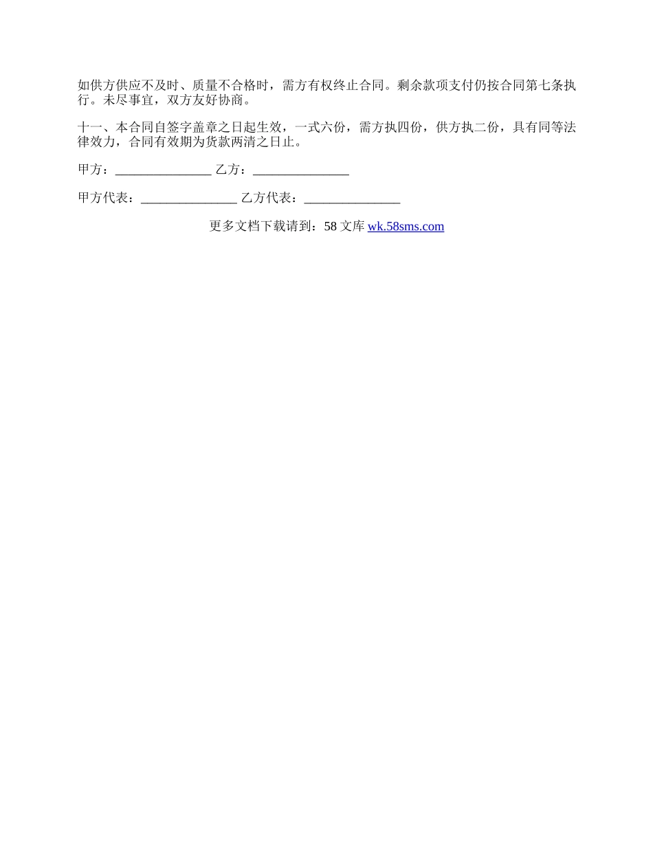 标准砖、烧结砖购销合同样式.docx_第2页