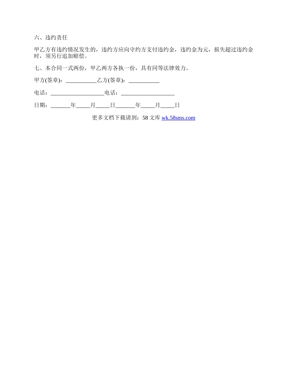 个人房屋租赁合同最新模板.docx_第2页