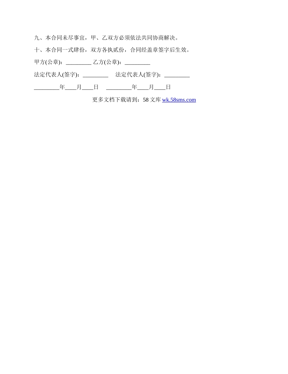 个人和公司签的房屋租赁合同.docx_第2页