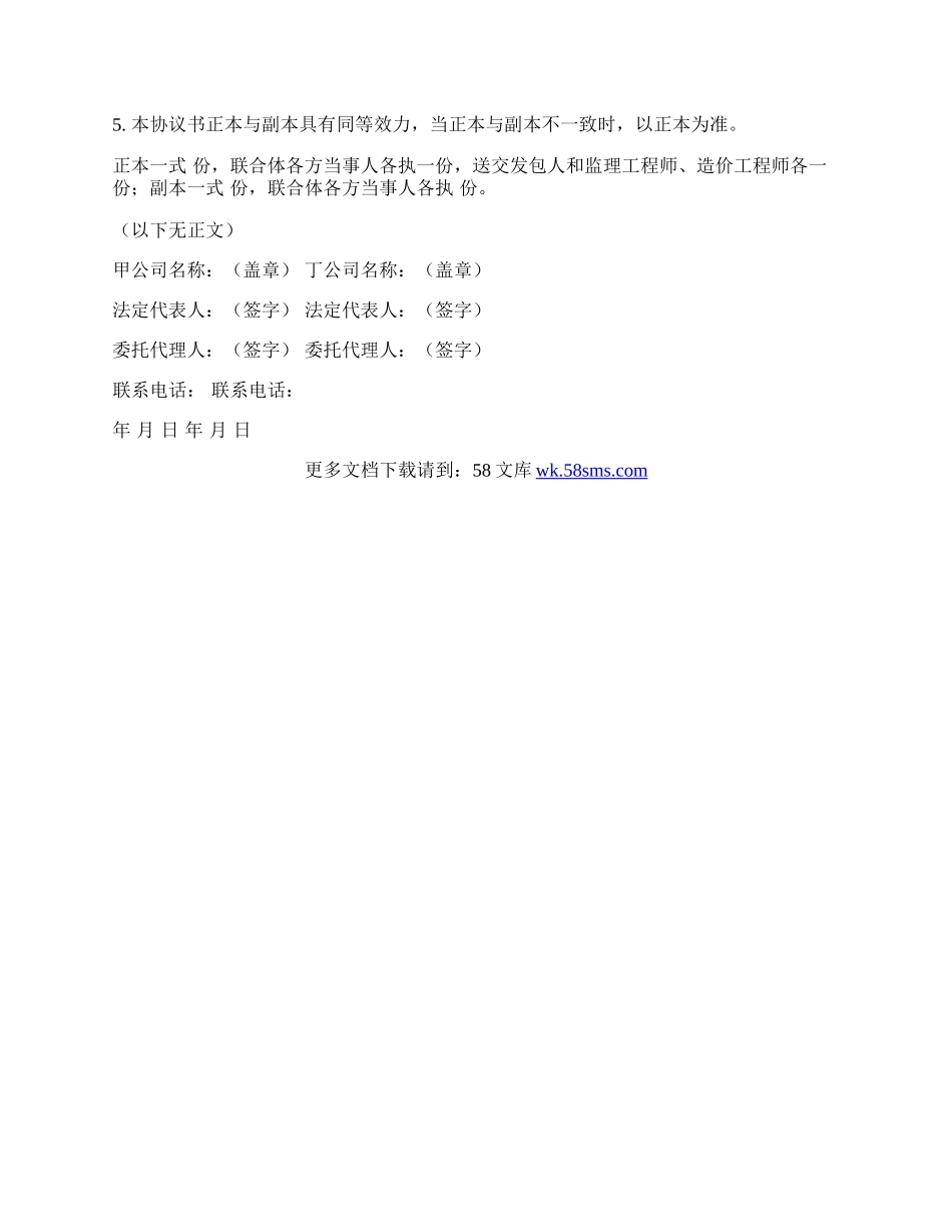 联合体施工协议书.docx_第2页