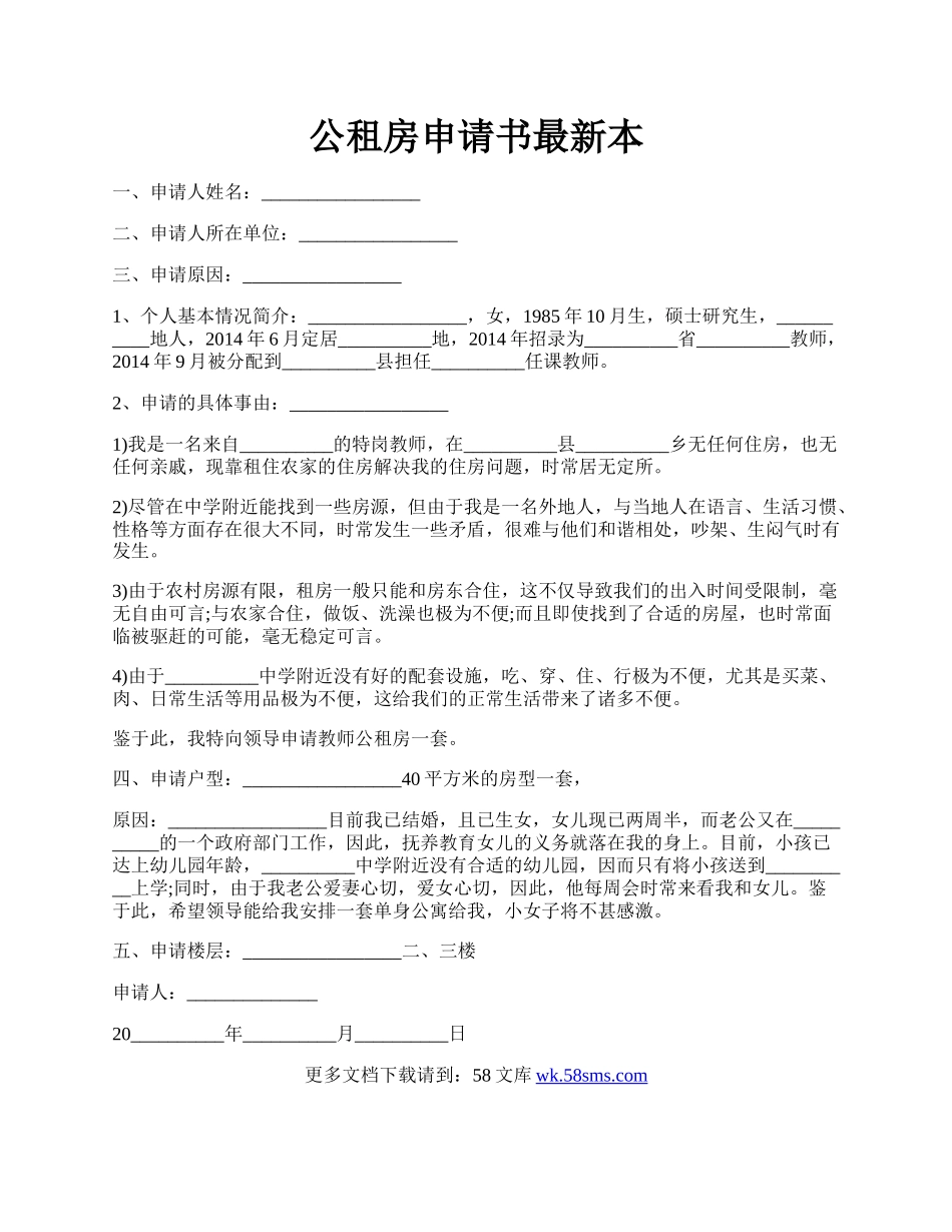 公租房申请书最新本.docx_第1页