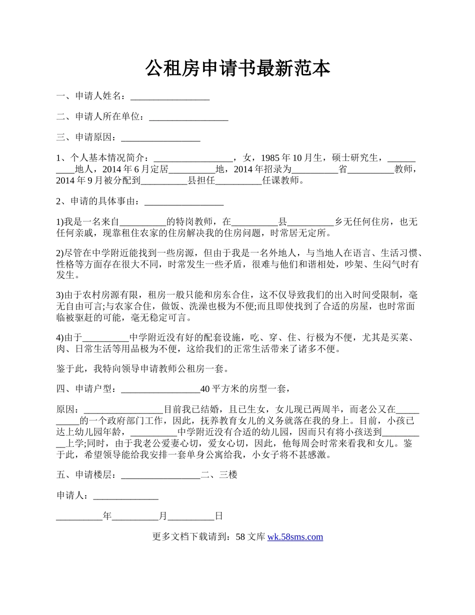 公租房申请书最新范本.docx_第1页