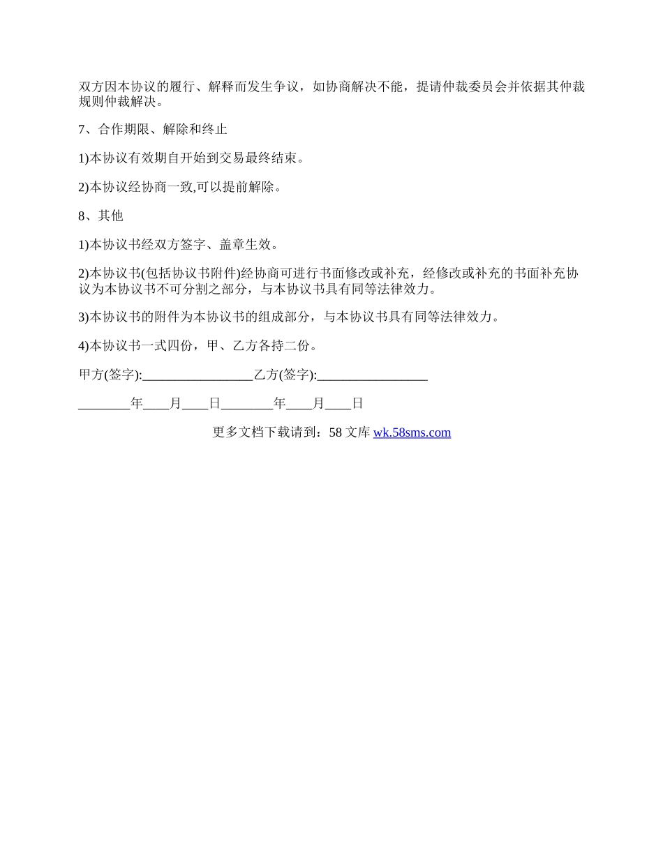 购销合同框架协议书.docx_第2页