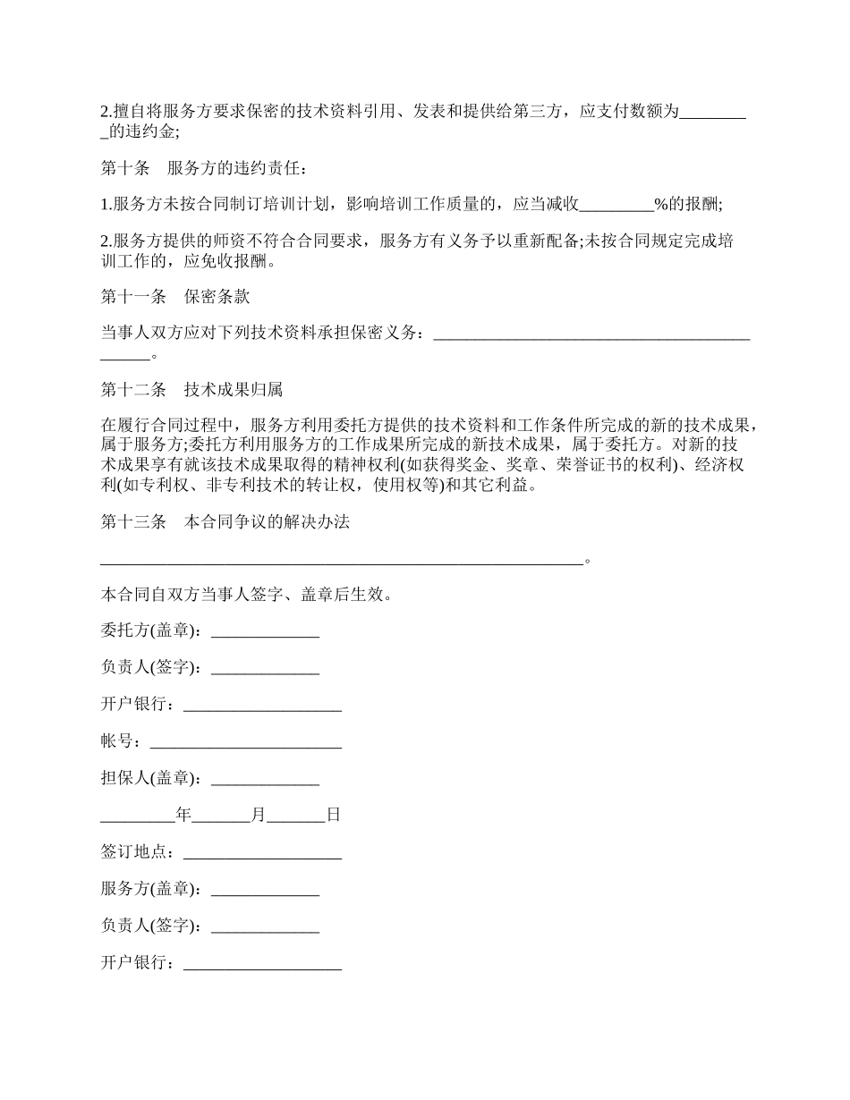 技术培训合同样书一.docx_第2页