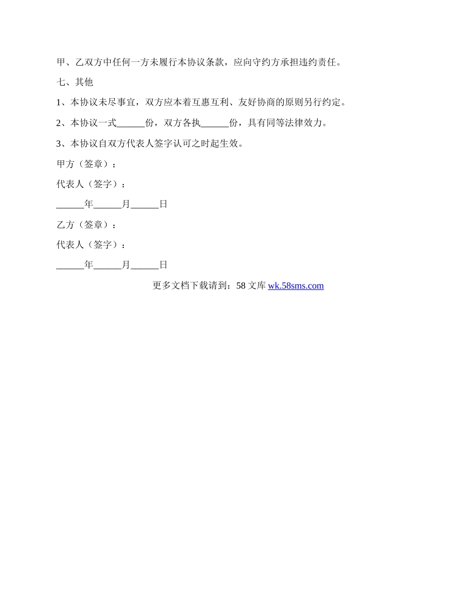 企业之间的战略合作协议范本新整理版.docx_第2页