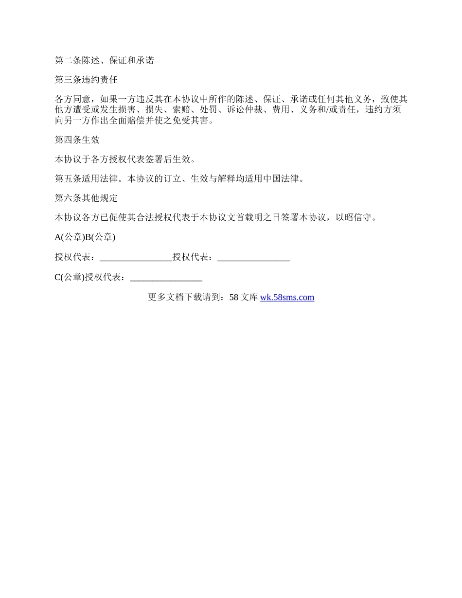 公司债权债务整体转让协议.docx_第2页