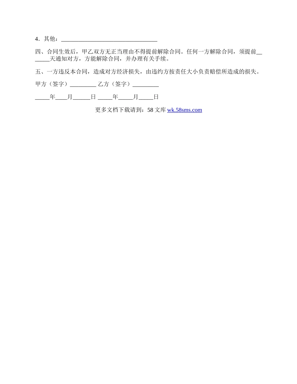 劳动合同示范文本（二）.docx_第2页