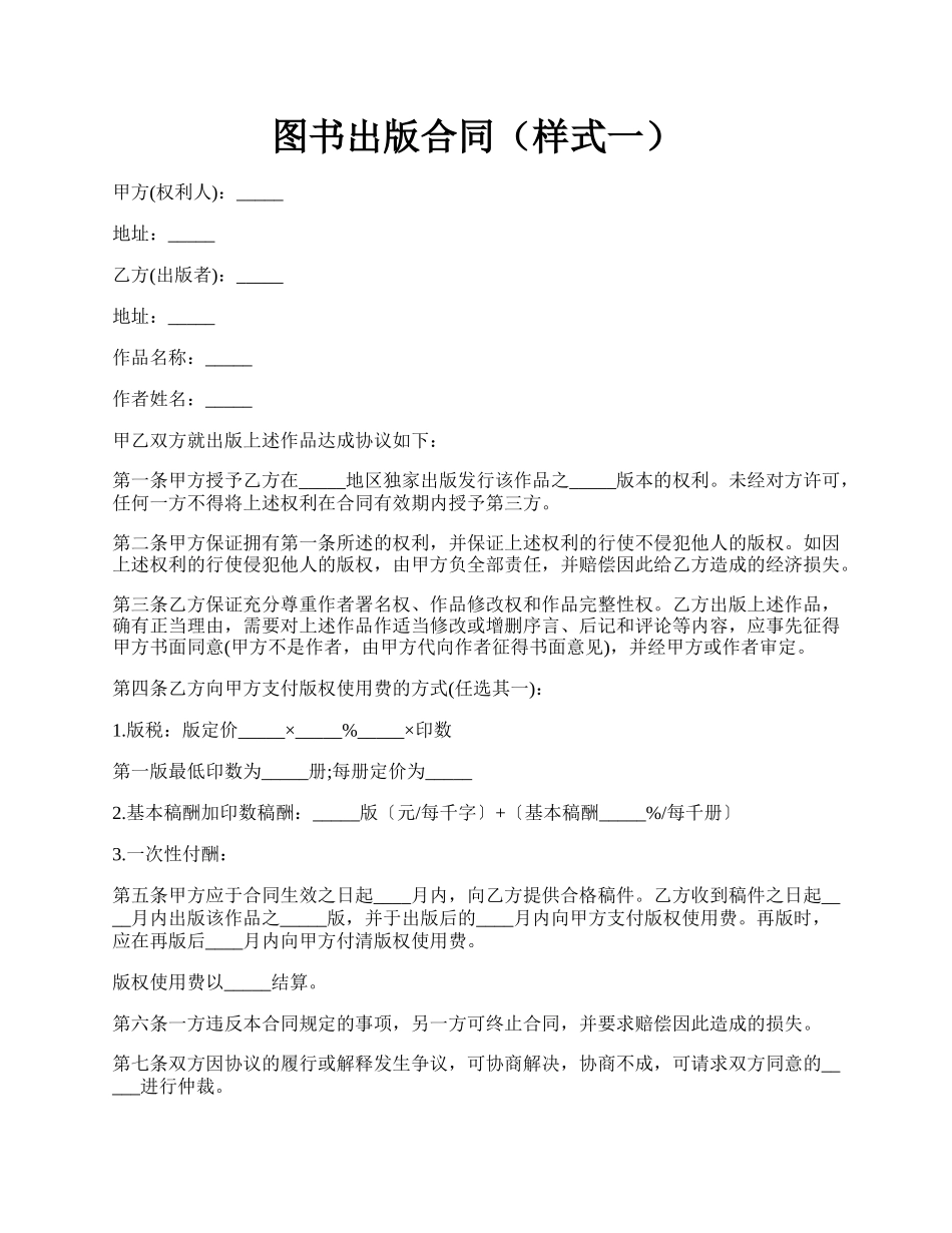 图书出版合同（样式一）.docx_第1页