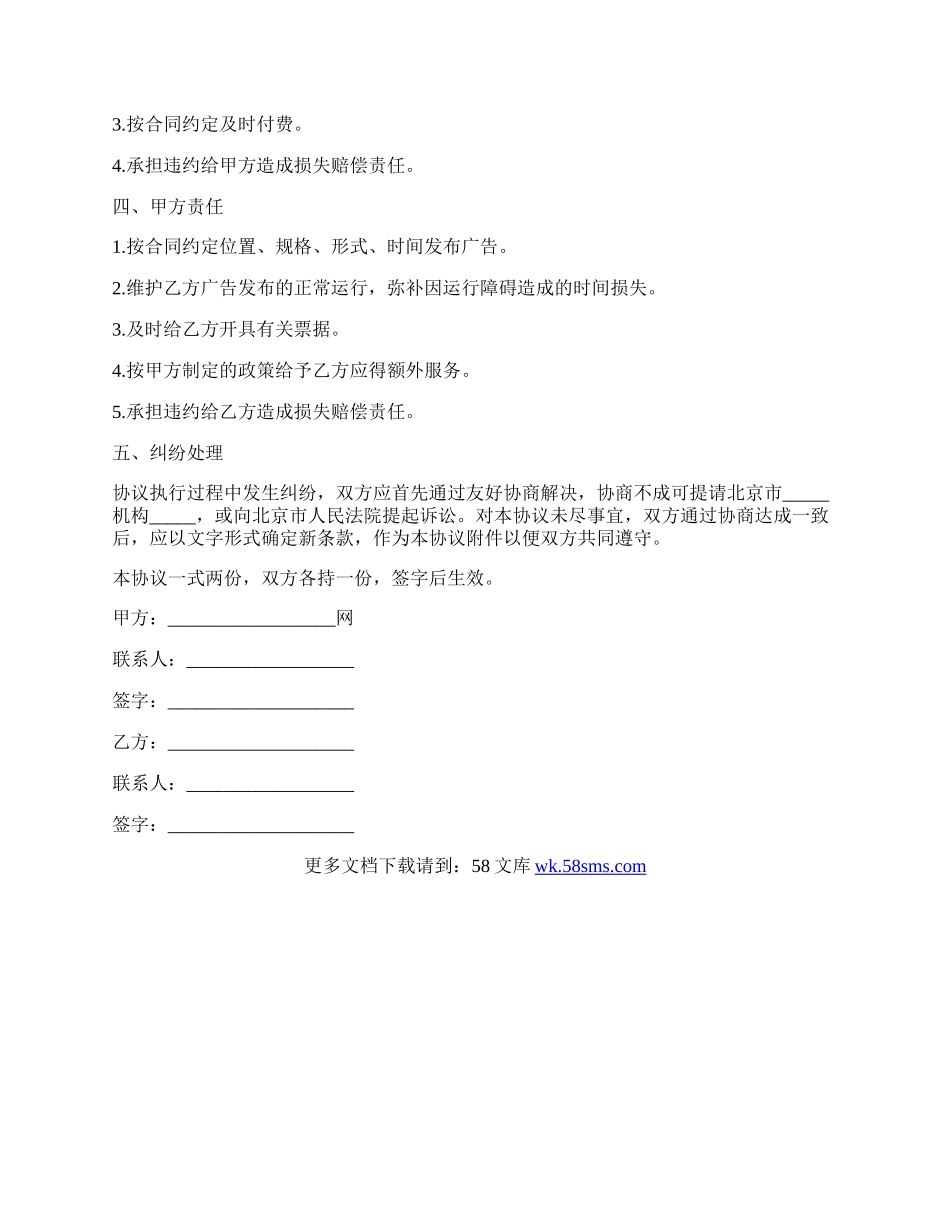 网络广告合同常用版样本.docx_第2页