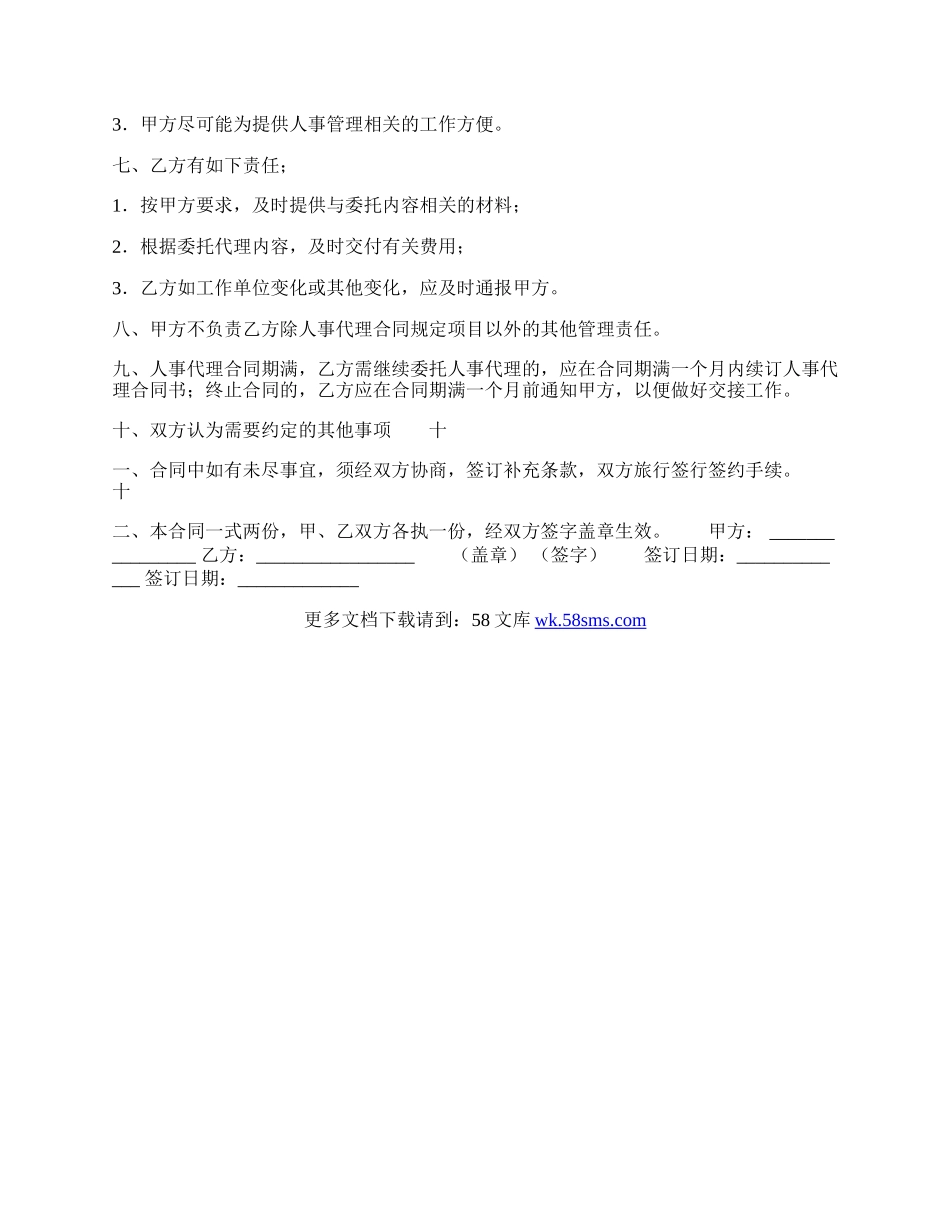 热门代理合同样本.docx_第2页