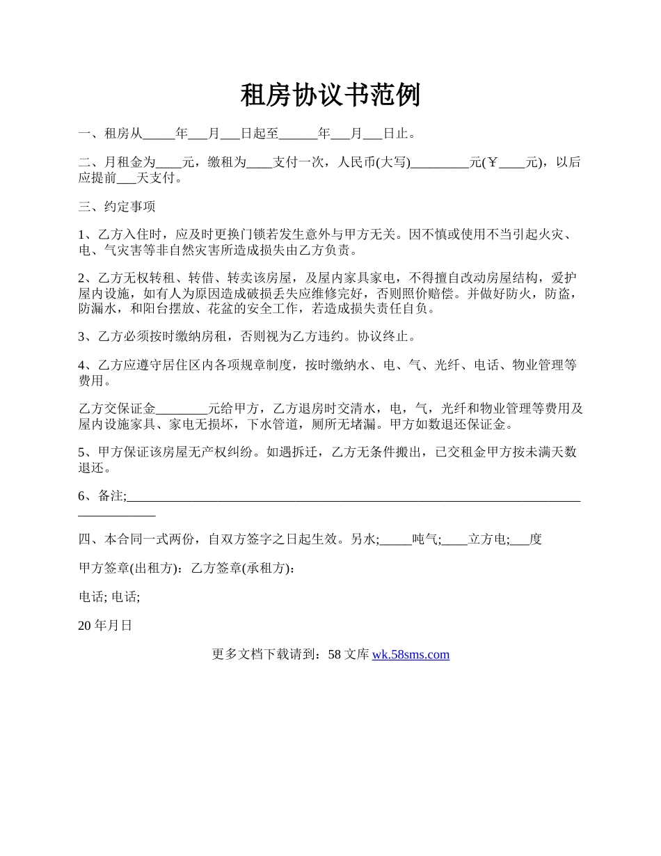 租房协议书范例.docx_第1页