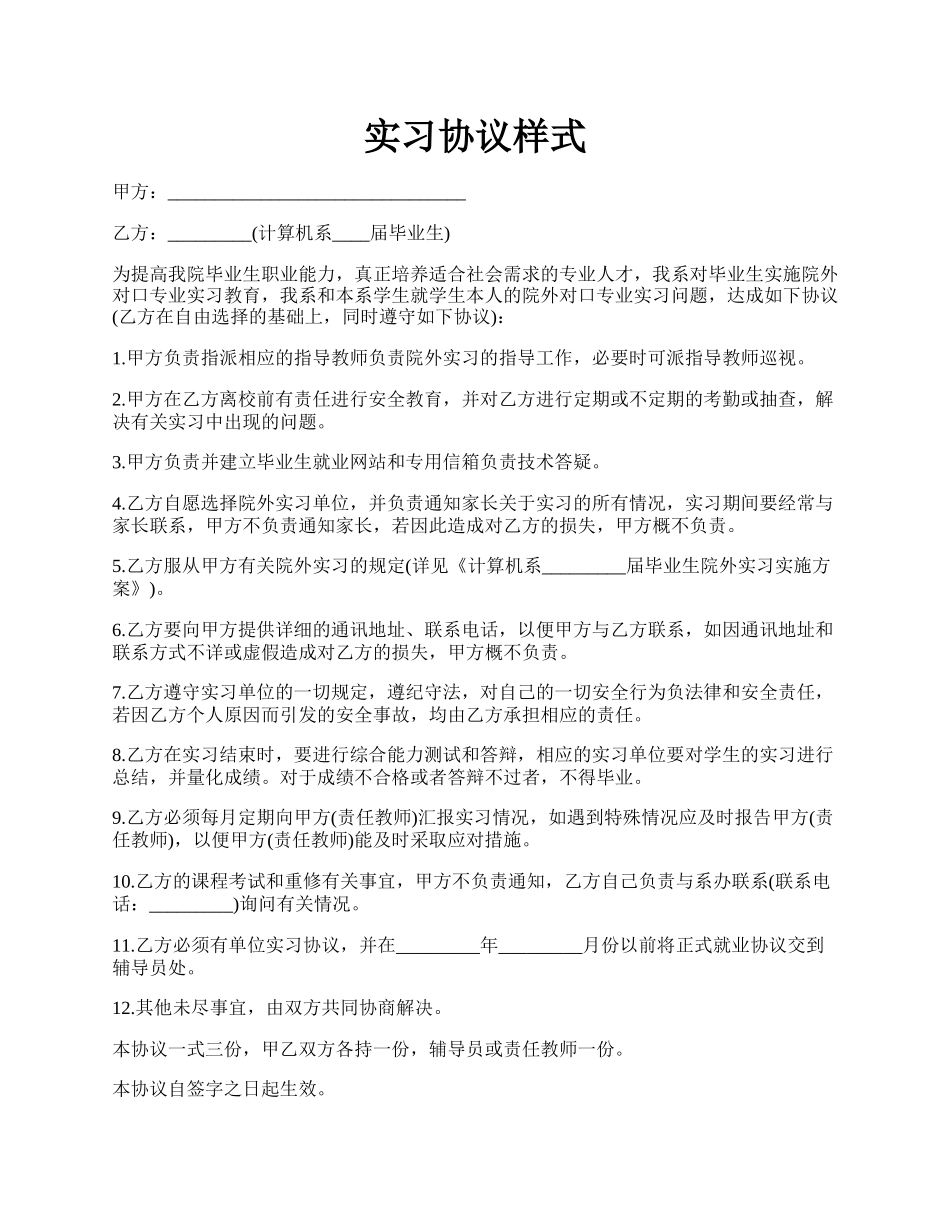 实习协议样式.docx_第1页