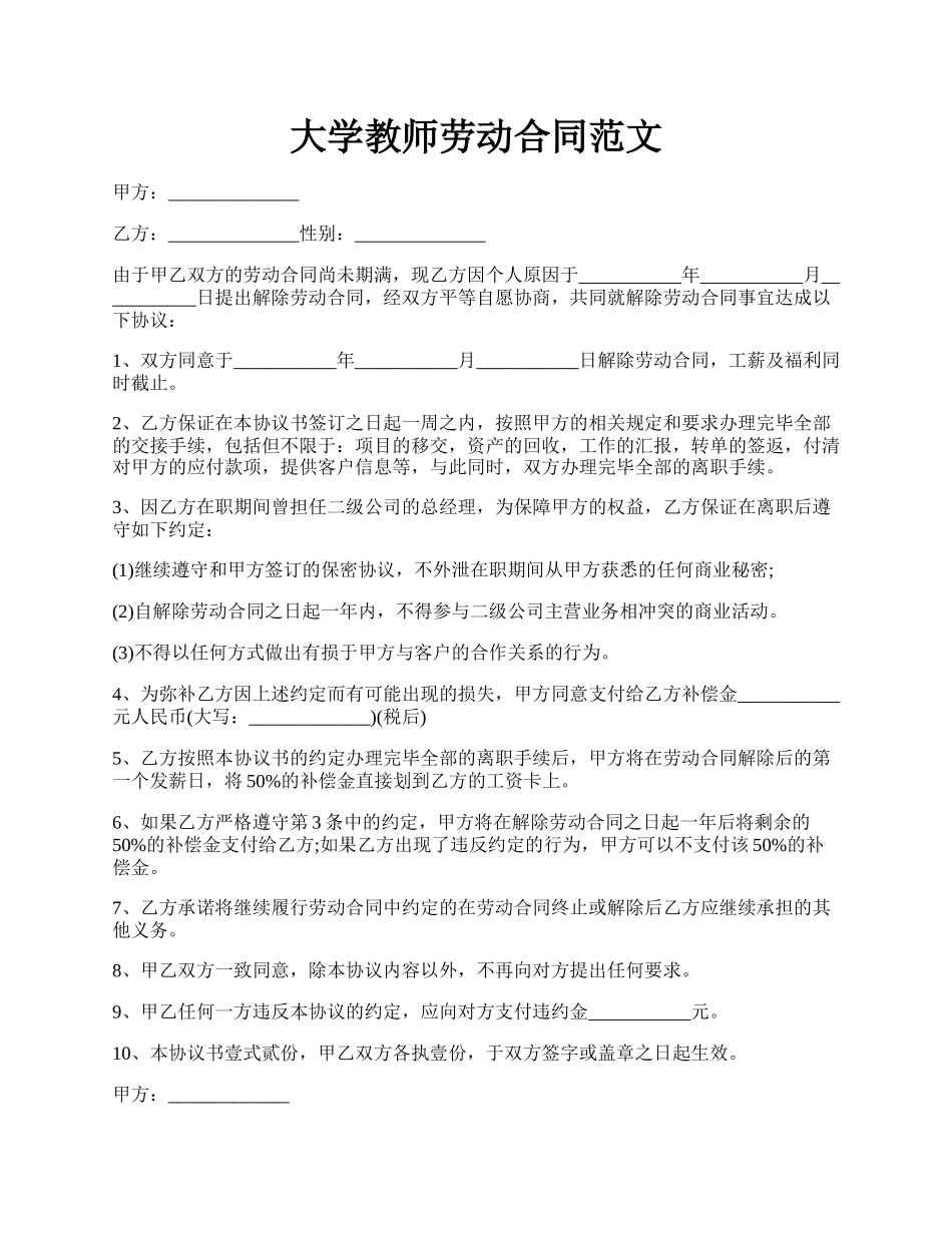 大学教师劳动合同范文.docx_第1页