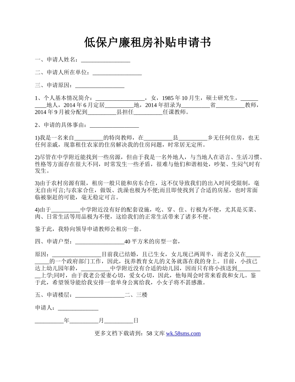 低保户廉租房补贴申请书.docx_第1页