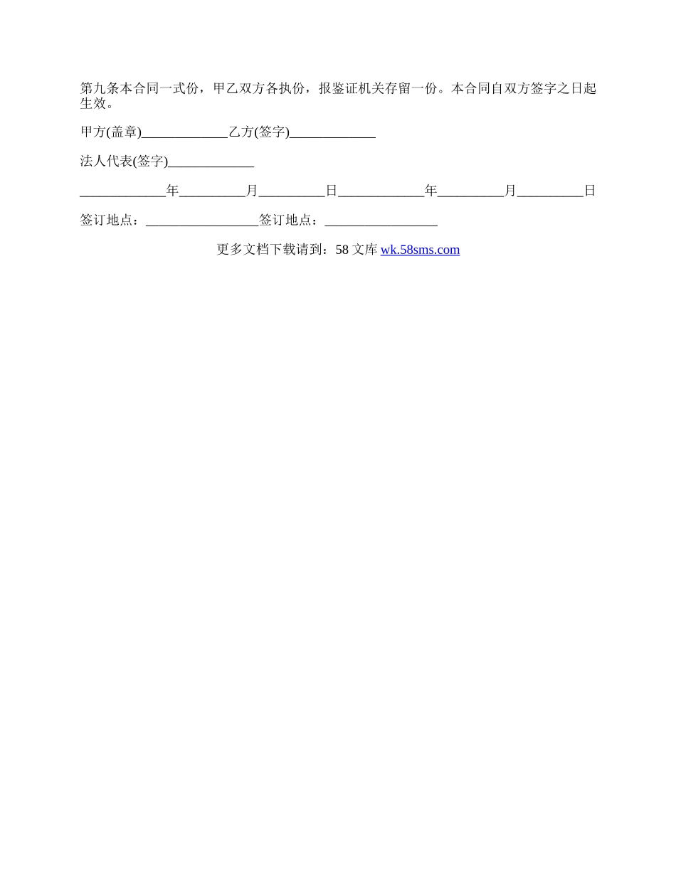 工程建筑合同书.docx_第2页