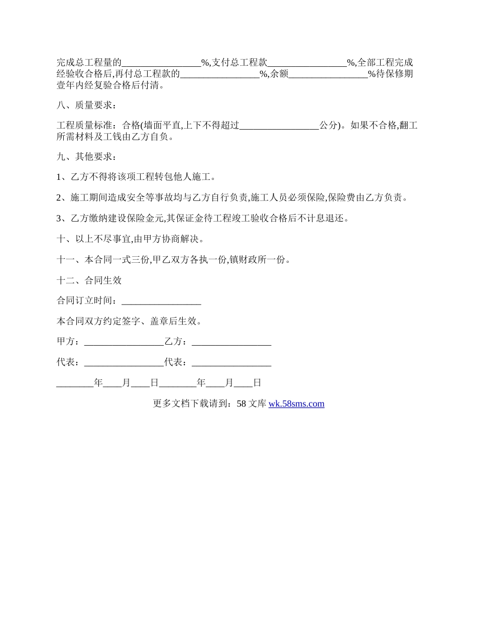 建设工程施工合同的范文.docx_第2页