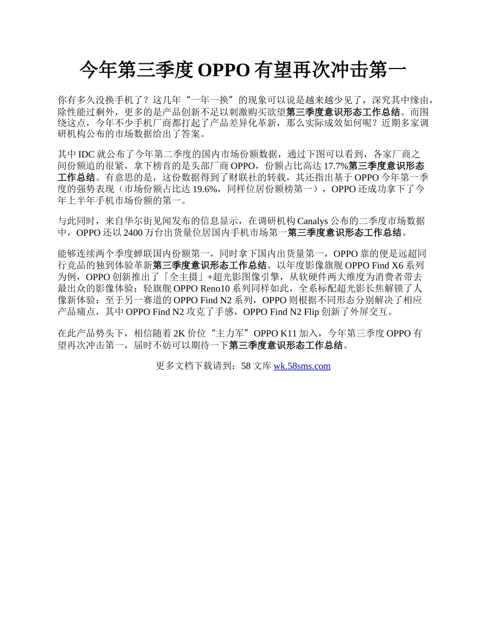 今年第三季度OPPO有望再次冲击第一.docx_第1页