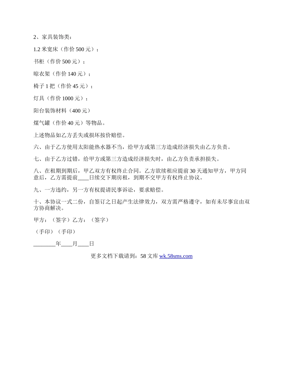 租房转让合同范本.docx_第2页