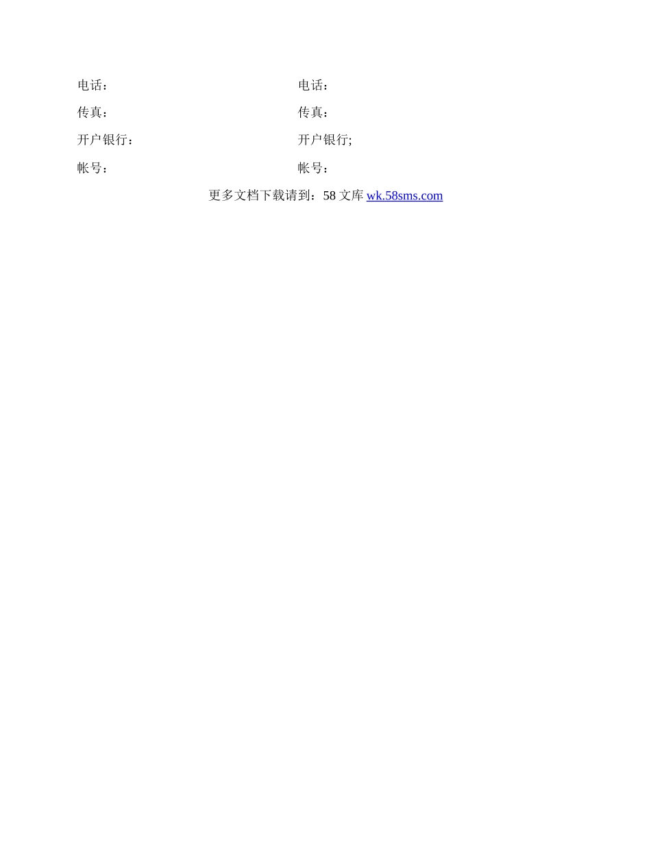 公路工程施工监理合同书范本.docx_第2页