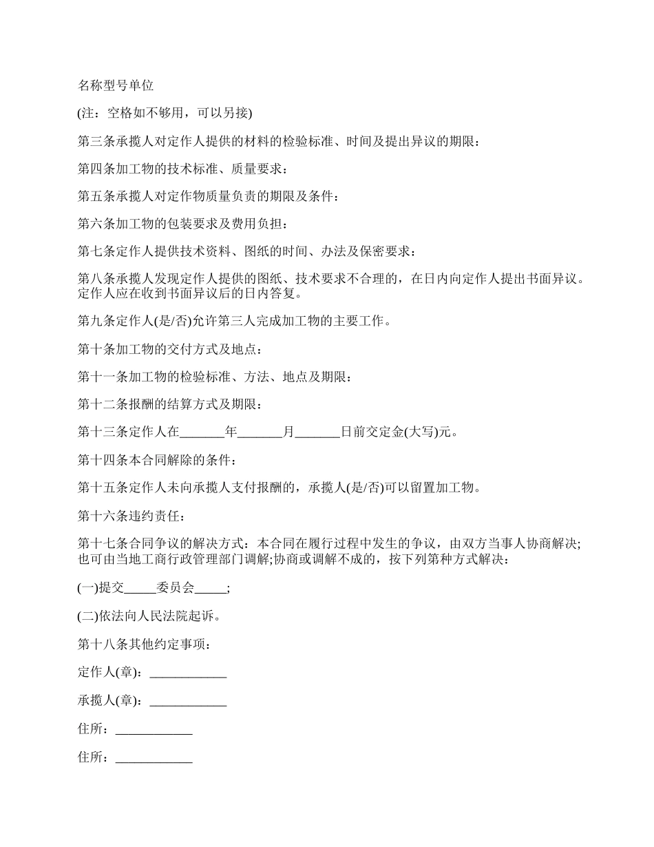 塑料承揽加工合同范文.docx_第2页