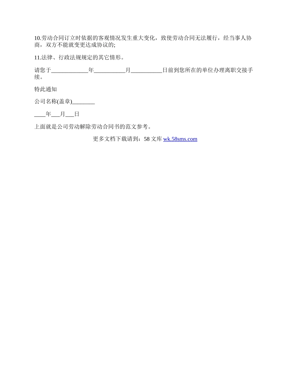 公司劳动解除劳动合同书.docx_第2页