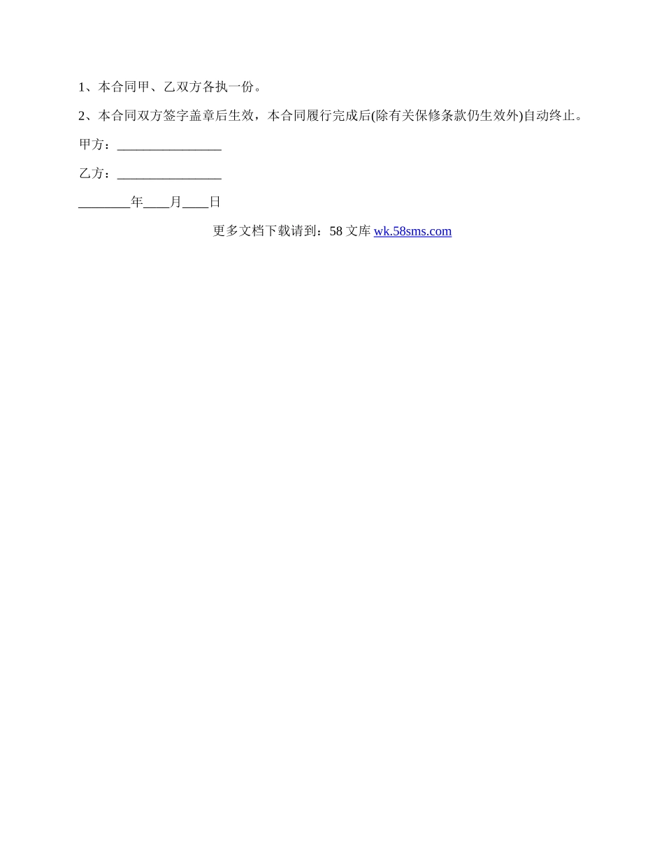 委托施工协议怎么写.docx_第2页