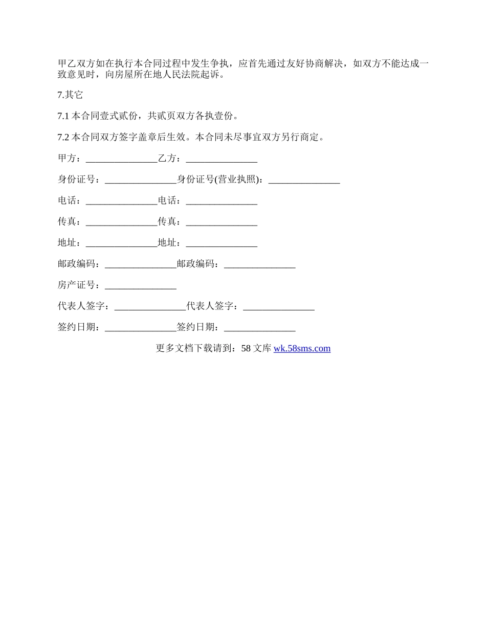 无偿提供的房屋使用合同.docx_第2页