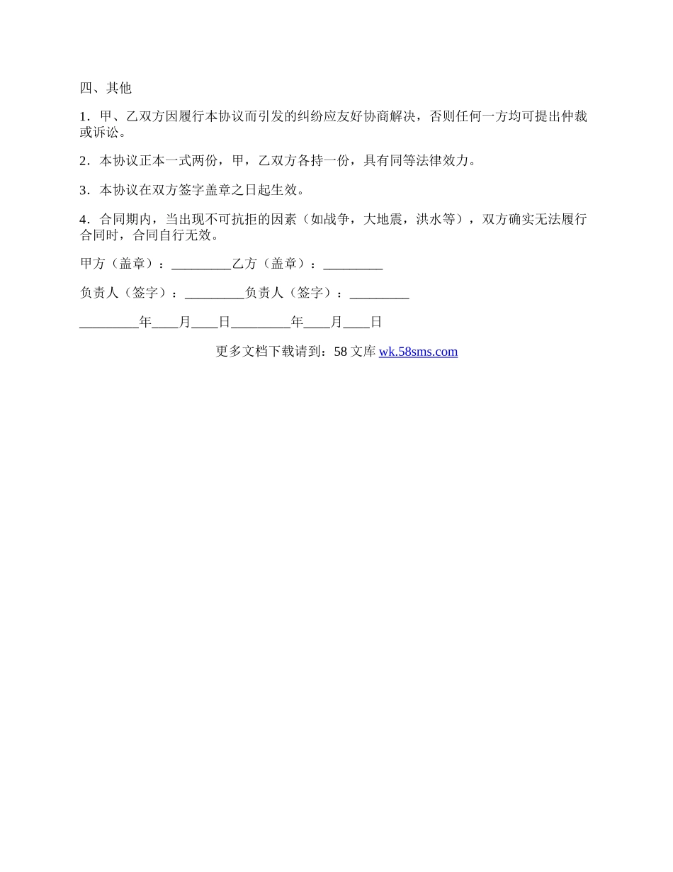 电脑维护保养服务合同.docx_第2页