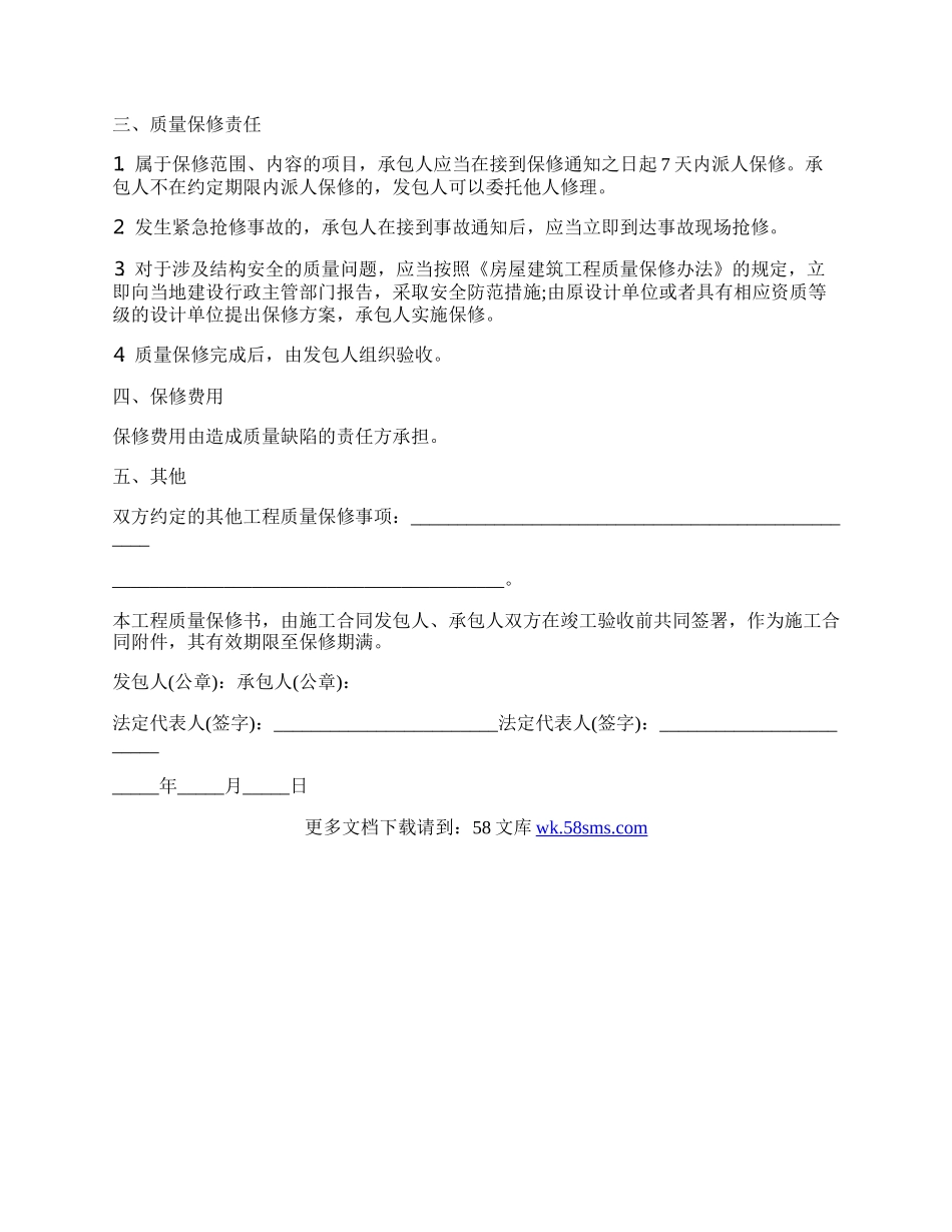 房屋建筑工程质量保修书样书.docx_第2页