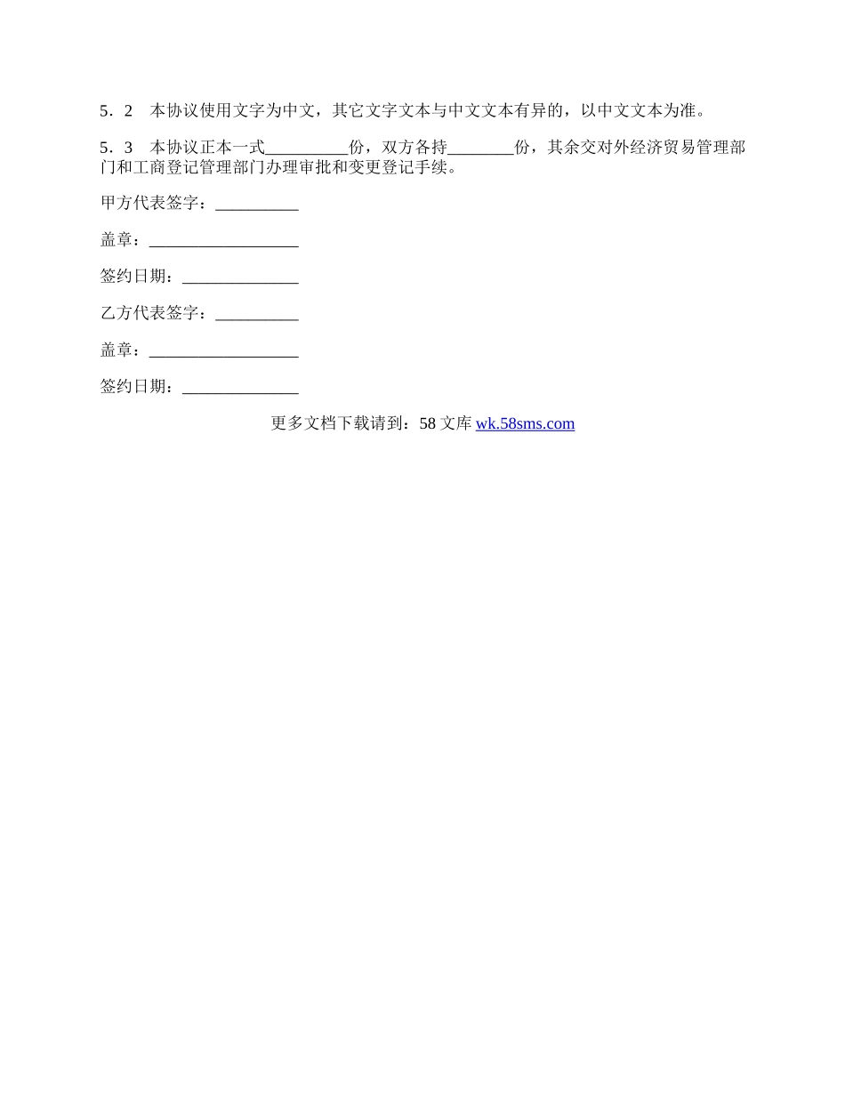 股权转让协议（六）.docx_第2页