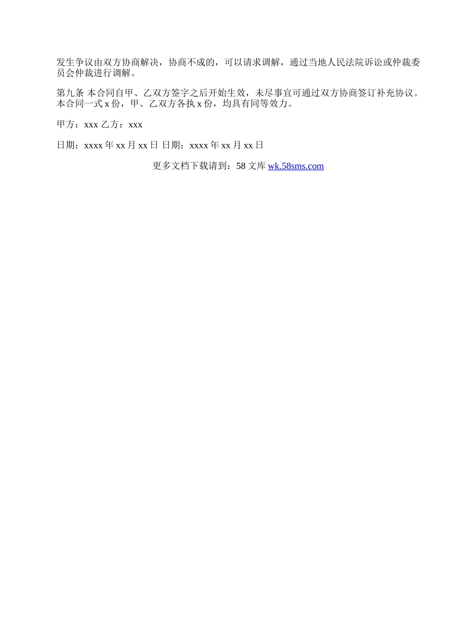 自行车买卖协议书范本.docx_第2页