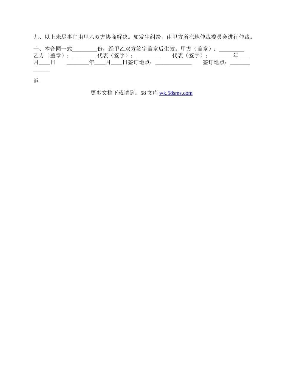 购买室内IC卡兼容机通用版合同书.docx_第2页