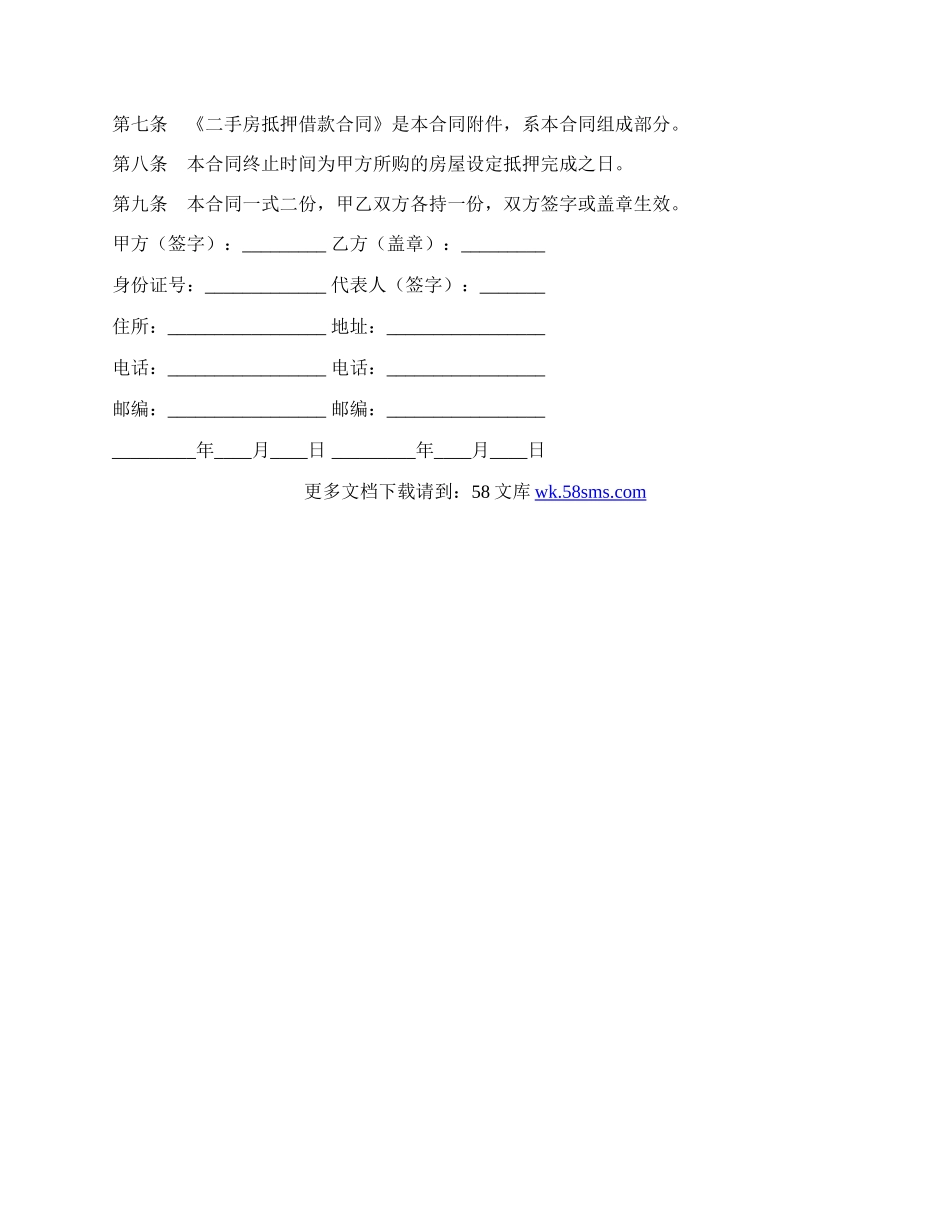 抵押贷款合同（委托担保）.docx_第2页