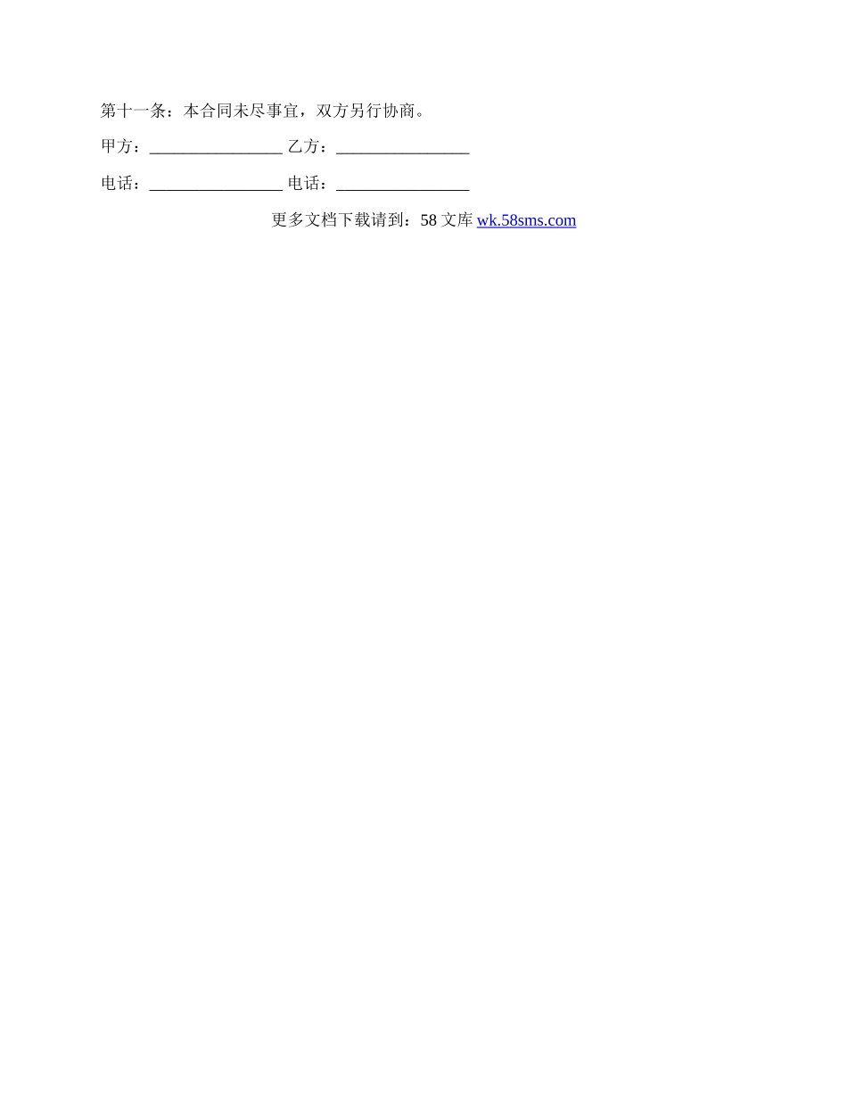 定西市实木地板购销合同.docx_第2页