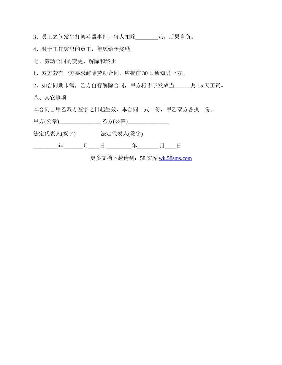 劳动合同书详细版.docx_第2页