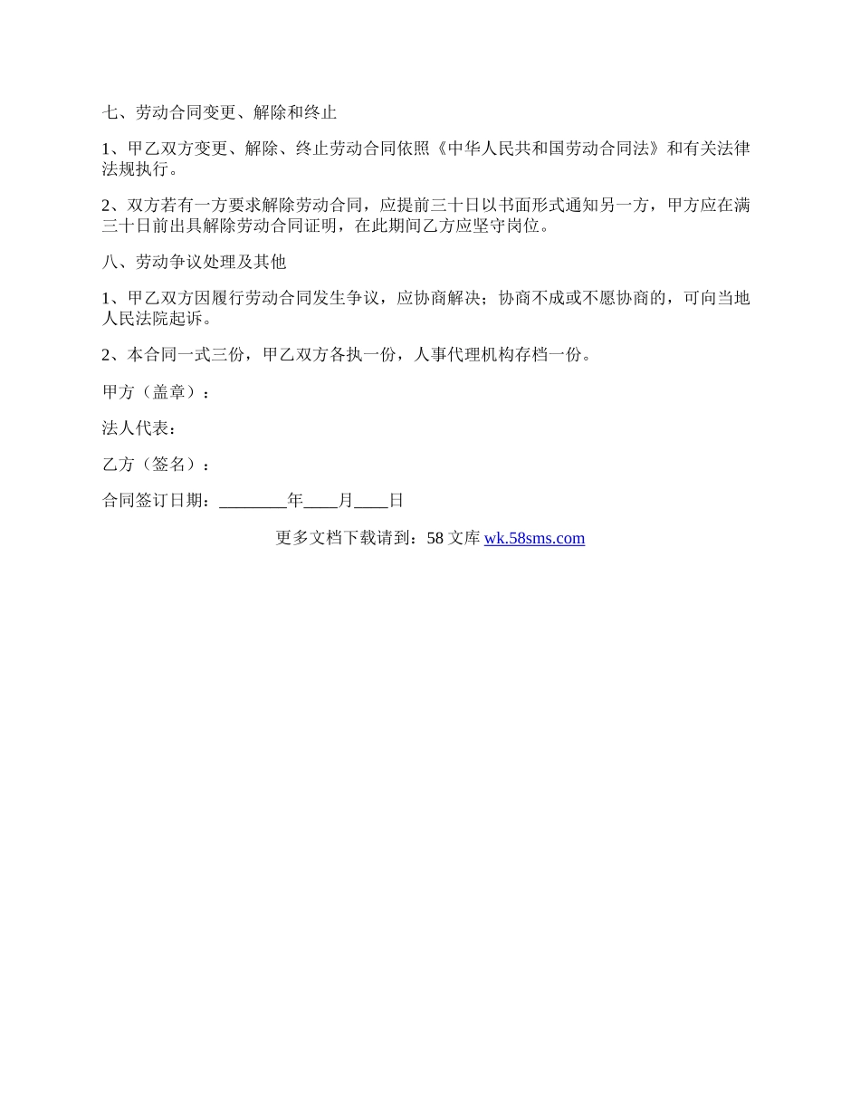 简易劳动合同范文.docx_第2页