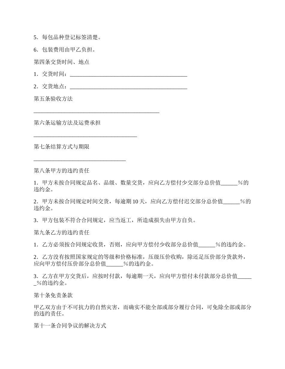 水果购买合同（一）.docx_第2页