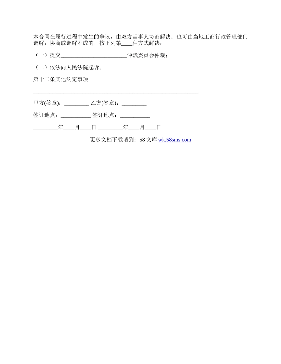 水果购买合同（一）.docx_第3页