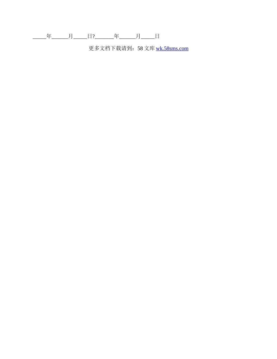 特邀管理顾问合作协议经典版样本.docx_第2页